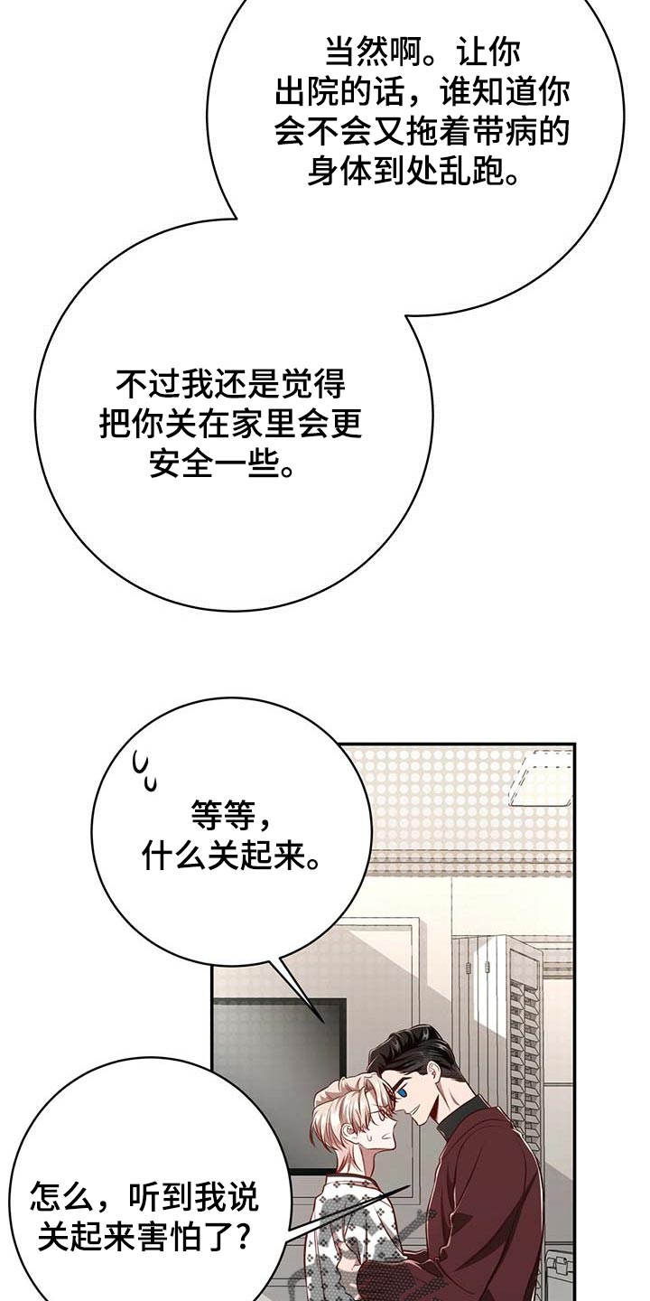 牛月明中国海洋大学漫画,第113章：【第二季】关起来5图