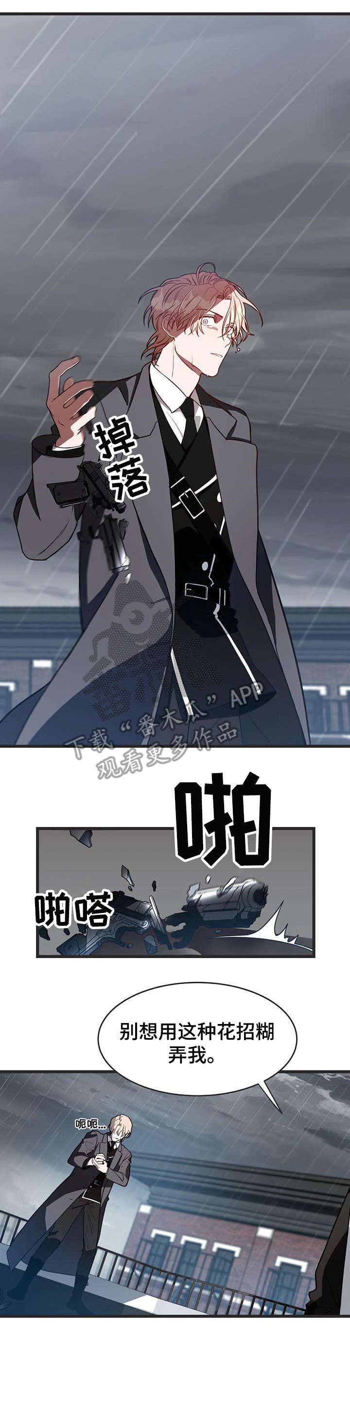 纽约中央公园漫画,第4章：骑士团1图