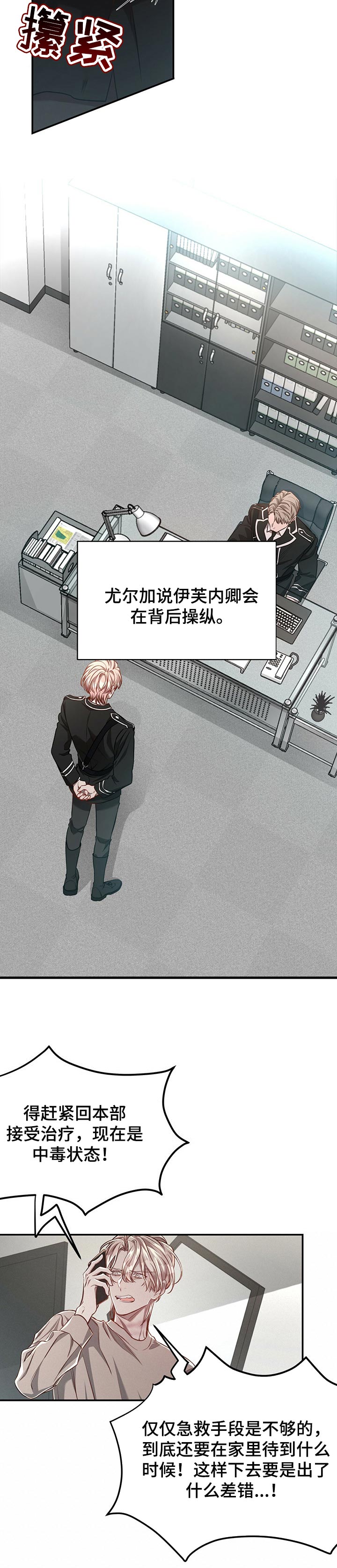 纽约秘事 韩漫漫画,第78章：【第二季】被玩弄于鼓掌之中1图