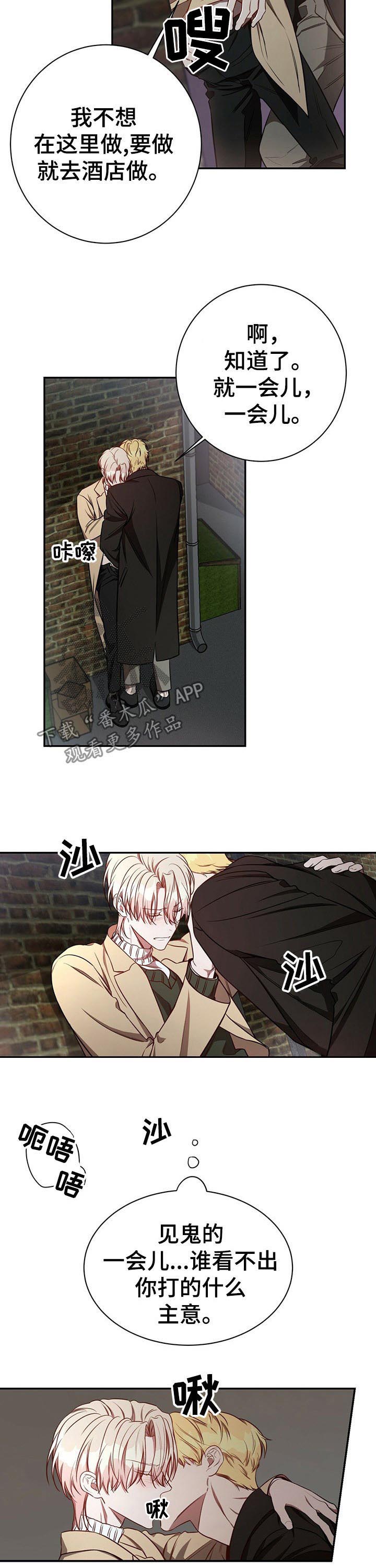 纽约迷云2高压中文漫画,第55章：【第一季番外】太没用了3图