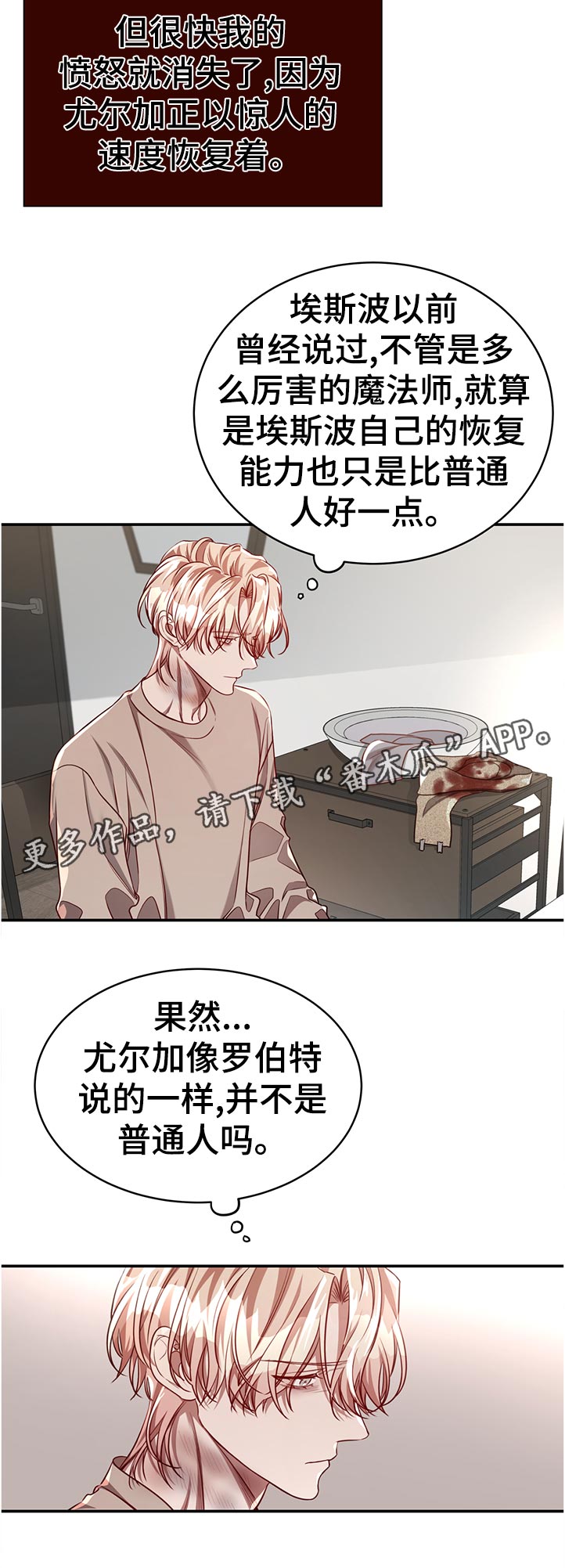 牛月明中国海洋大学漫画,第71章：【第二季】照看4图