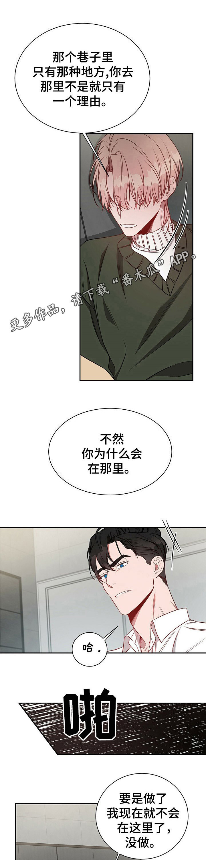 纽约迷云2高压中文漫画,第58章：【第一季番外】初雪1图