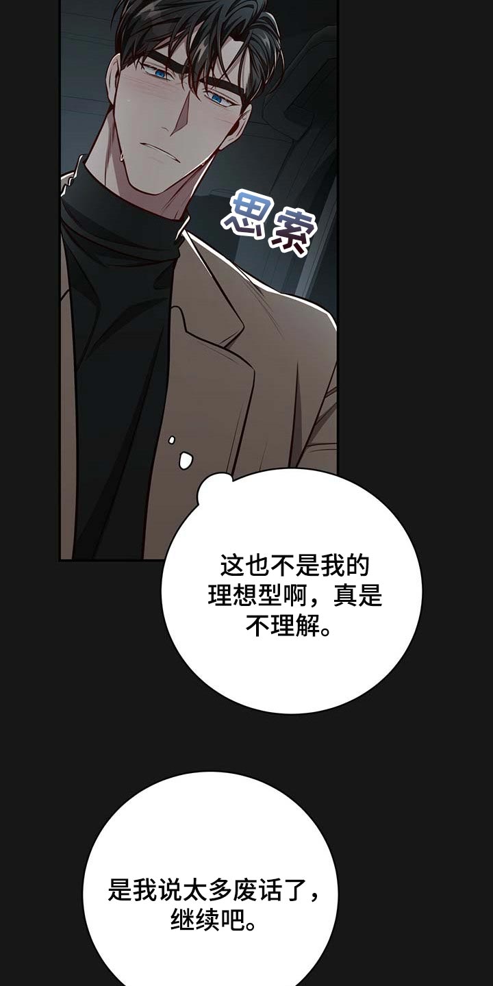 纽约面积多少平方公里漫画,第117章：【番外】分明是喜欢我4图