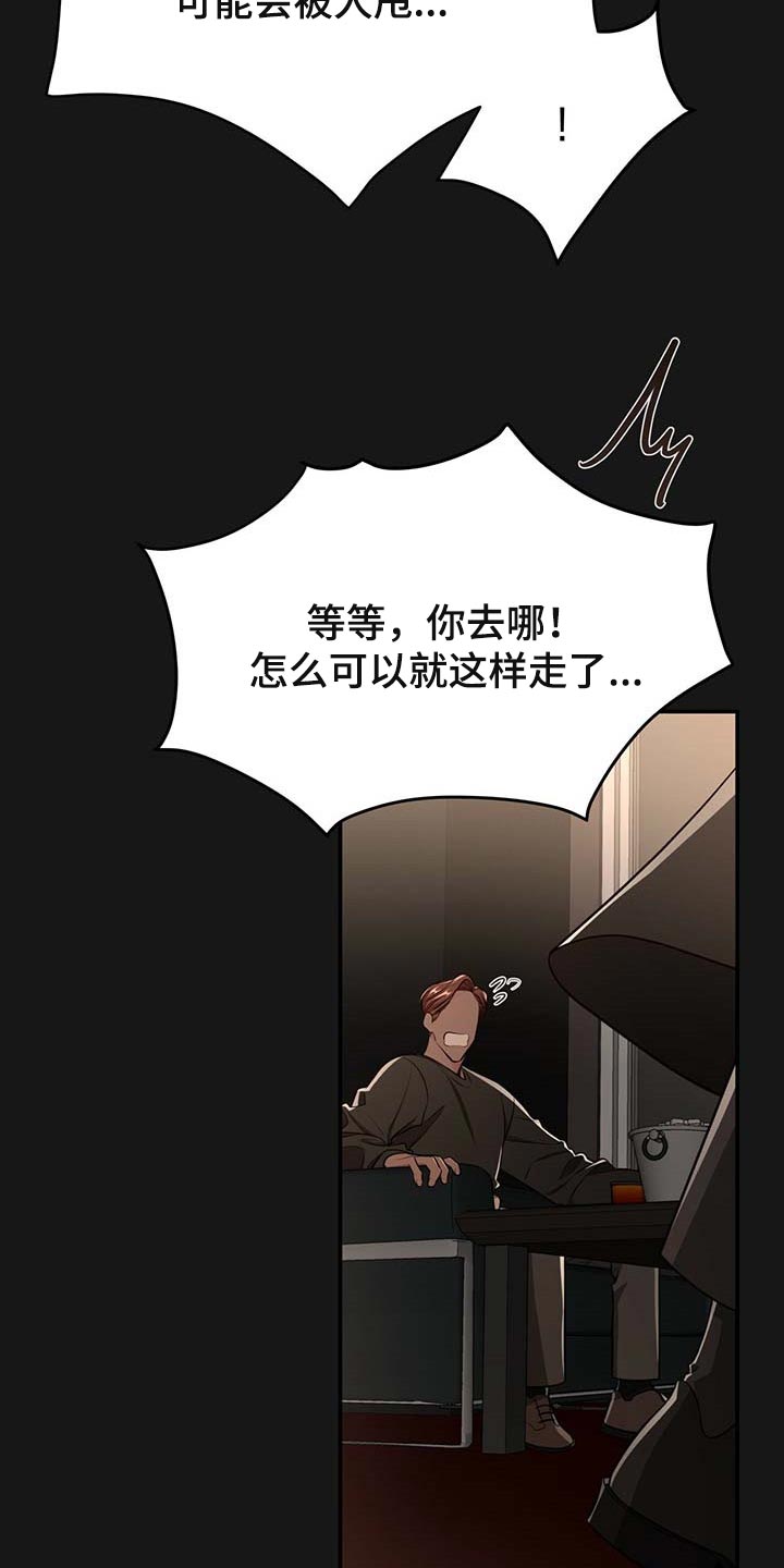 纽约黑帮漫画,第119章：【番外】被甩了2图