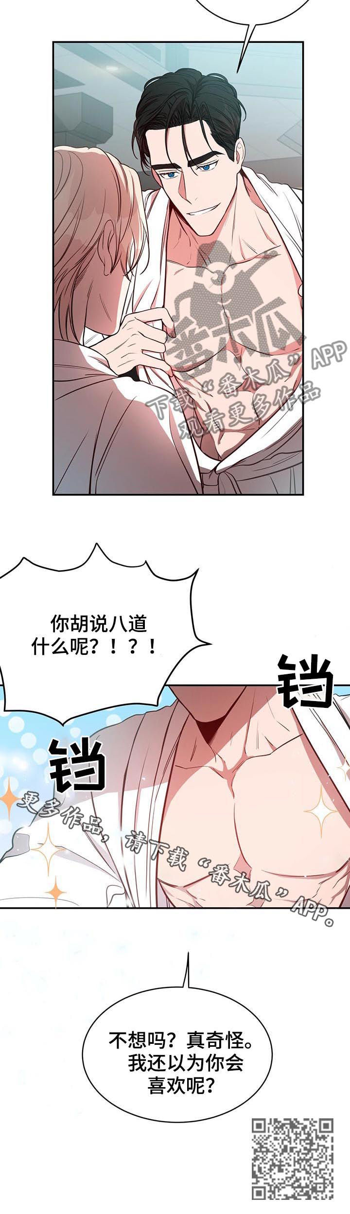 纽约迷云2高压中文漫画,第21章：消气2图