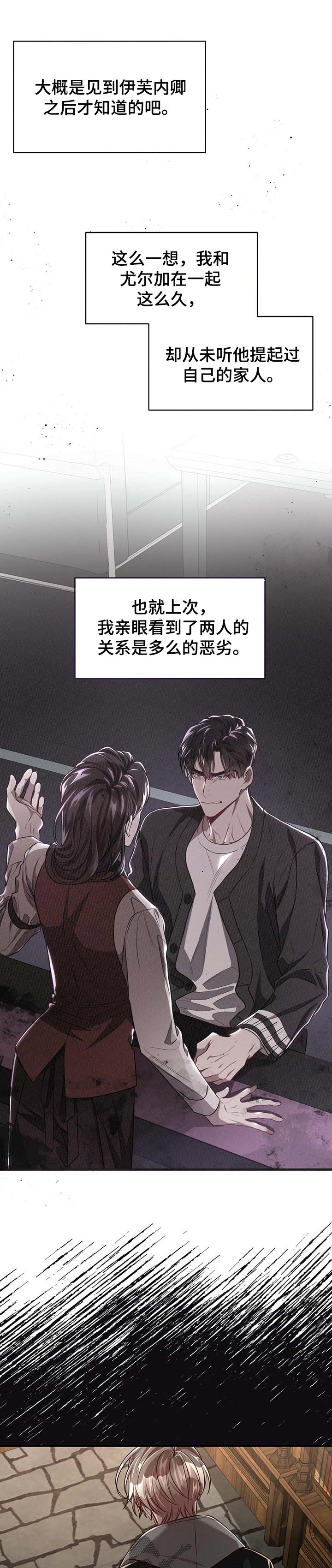 纽约黑帮漫画,第91章：【第二季】孤独的生活5图