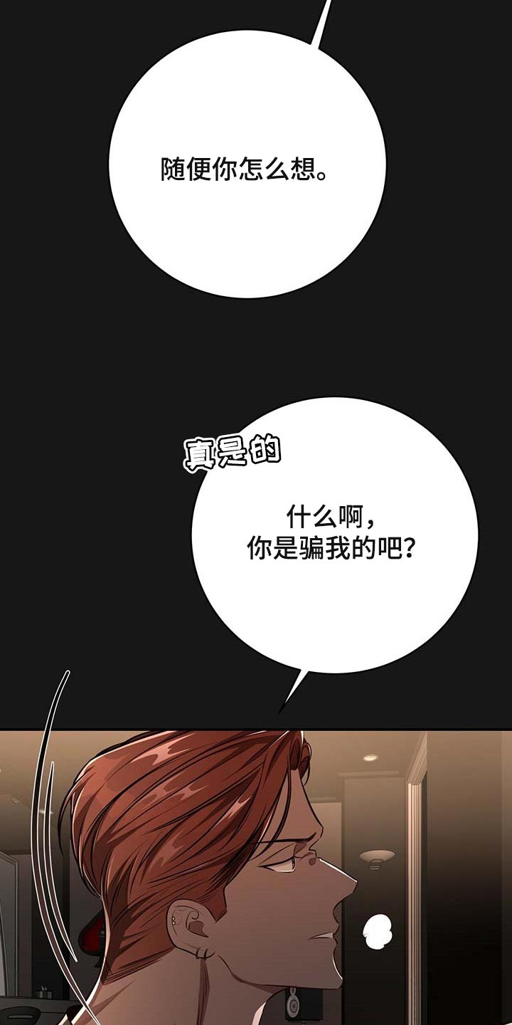 纽约黑帮漫画,第119章：【番外】被甩了3图