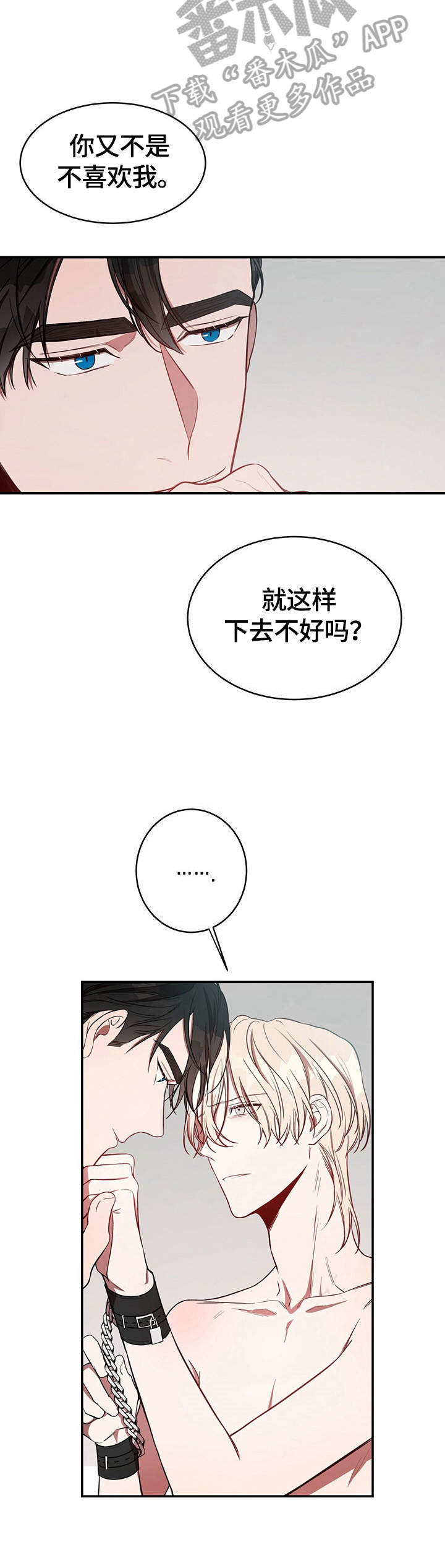 纽约迷云2高压中文漫画,第33章：养你4图