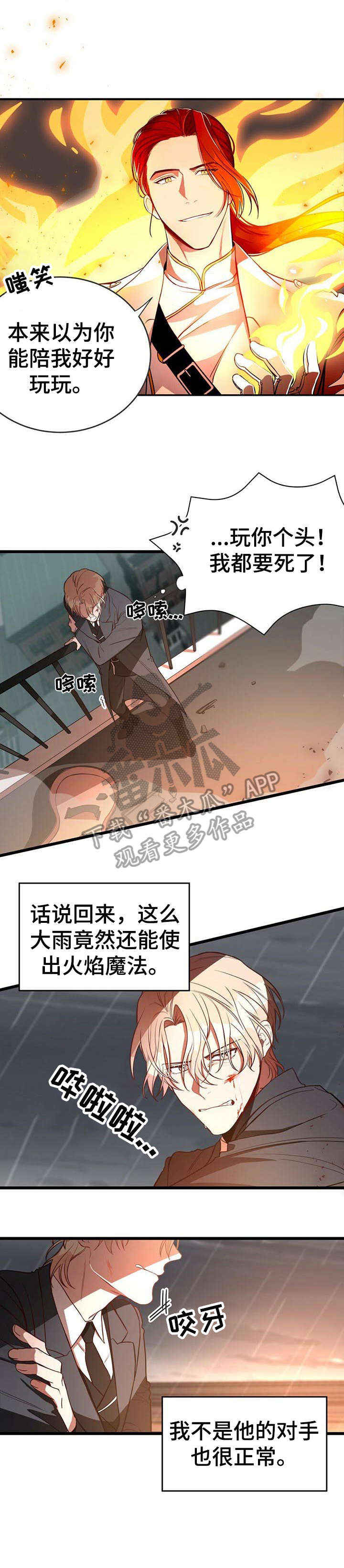 纽约迷云2高压中文漫画,第5章：烟雾弹5图