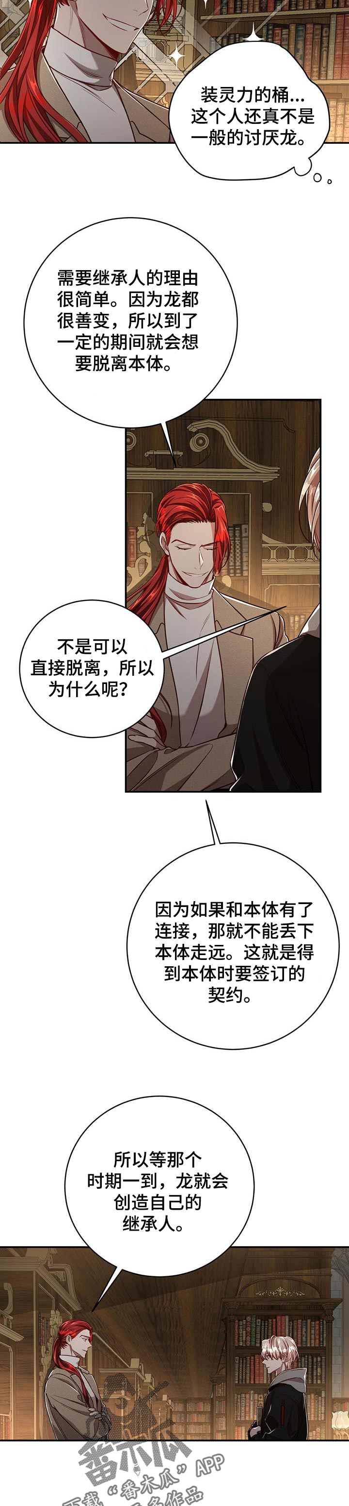 纽约秘事韩漫讲的啥漫画,第92章：【第二季】历代的传统2图