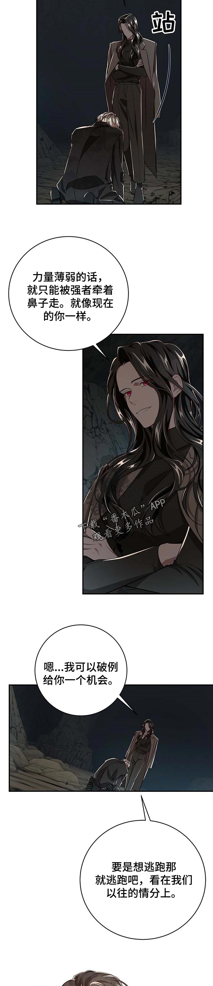 牛月明中国海洋大学漫画,第101章：【第二季】一个选项3图