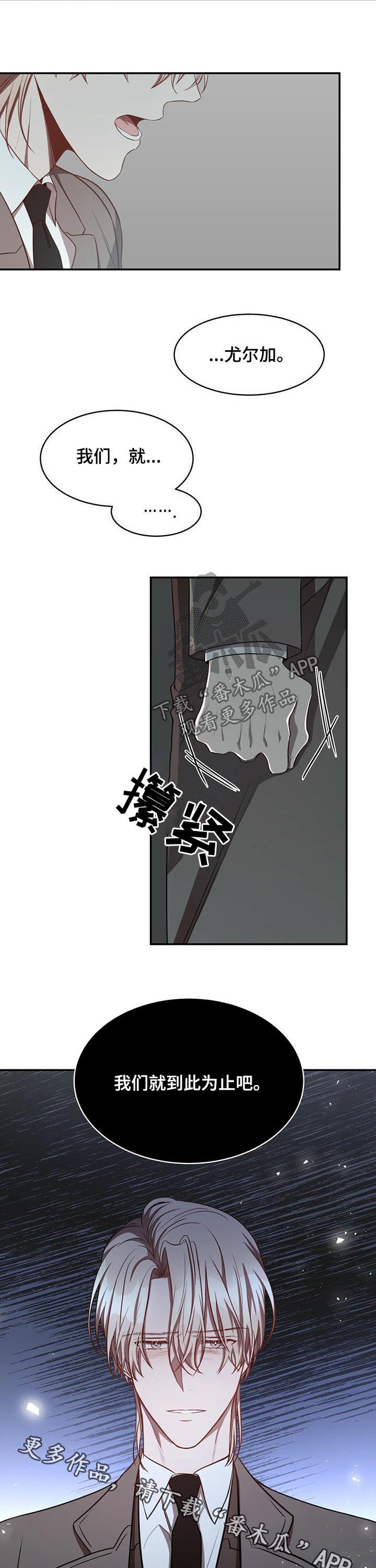 牛月明中国海洋大学漫画,第28章：到此为止1图