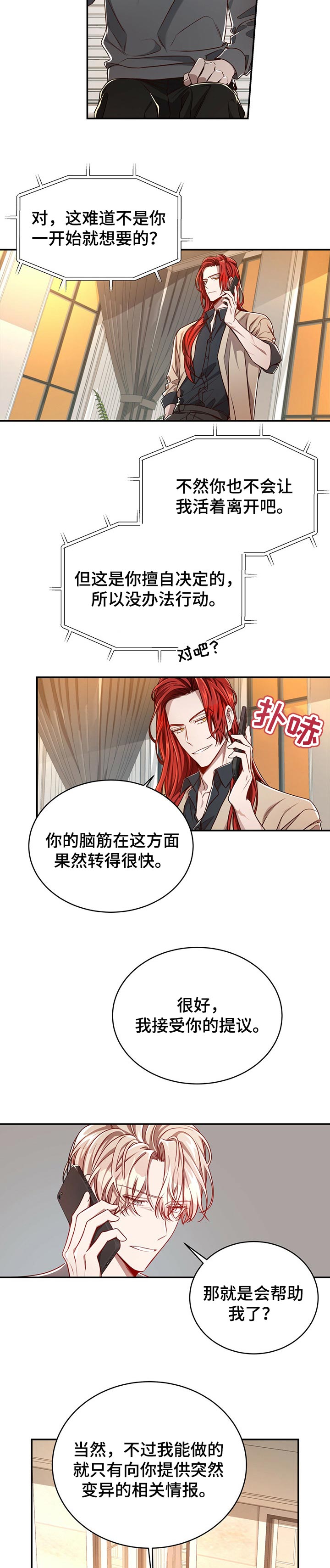 纽约秘事非漫画,第85章：【第二季】接受提议2图