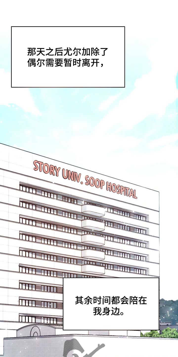 牛月明中国海洋大学漫画,第111章：【第二季】情感爆发1图