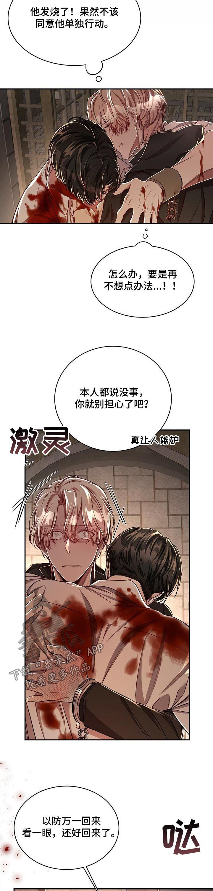 牛月明中国海洋大学漫画,第68章：【第二季】撞个正着1图