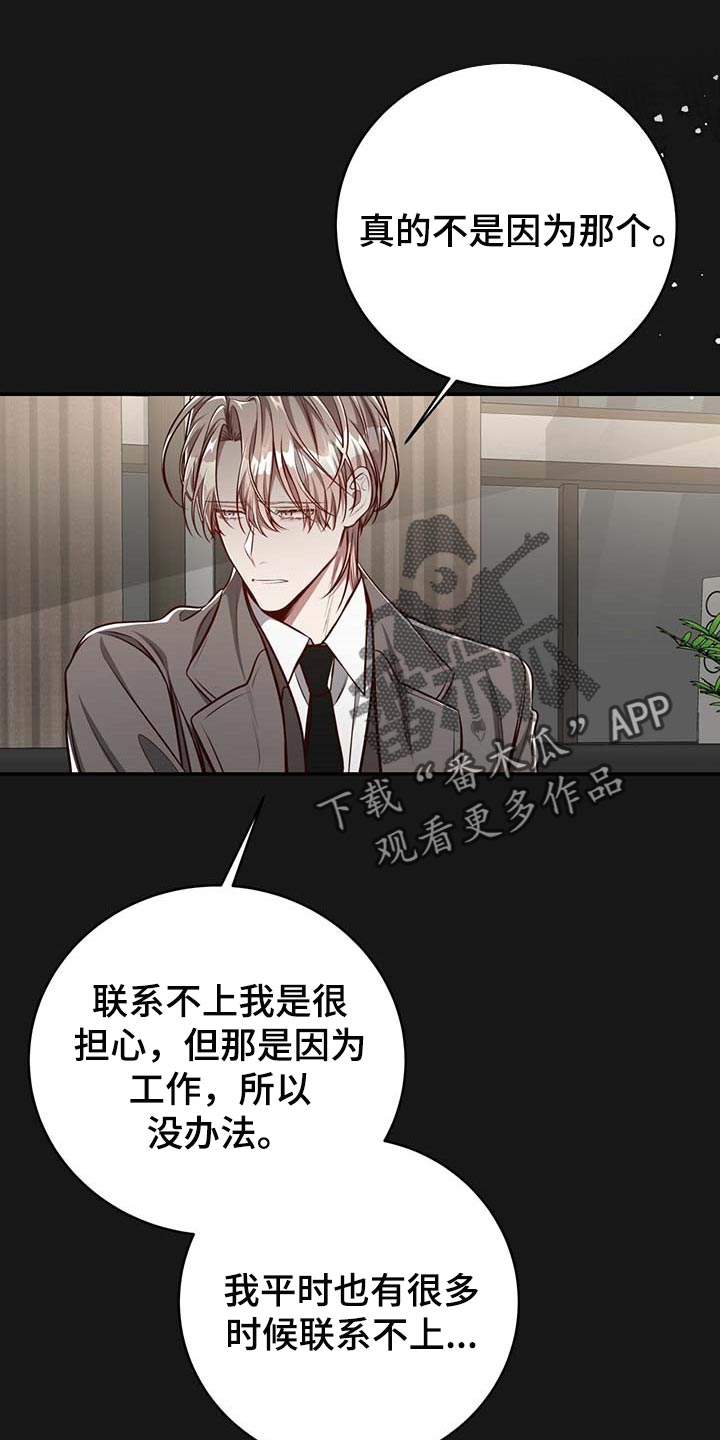 纽约黑帮漫画,第122章：【番外】不懂别人的心意4图