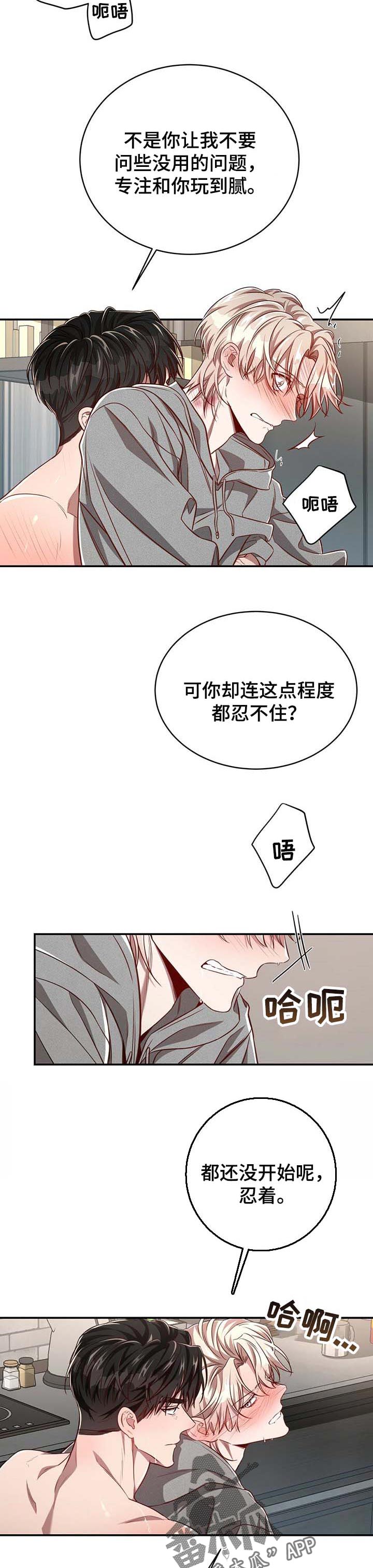 牛月明中国海洋大学漫画,第98章：【第二季】如你所愿5图