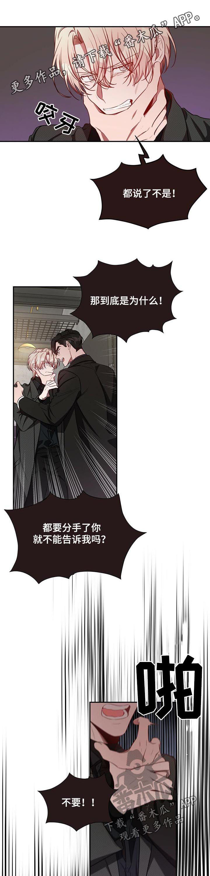 纽约迷云2高压中文漫画,第48章：分手而已1图