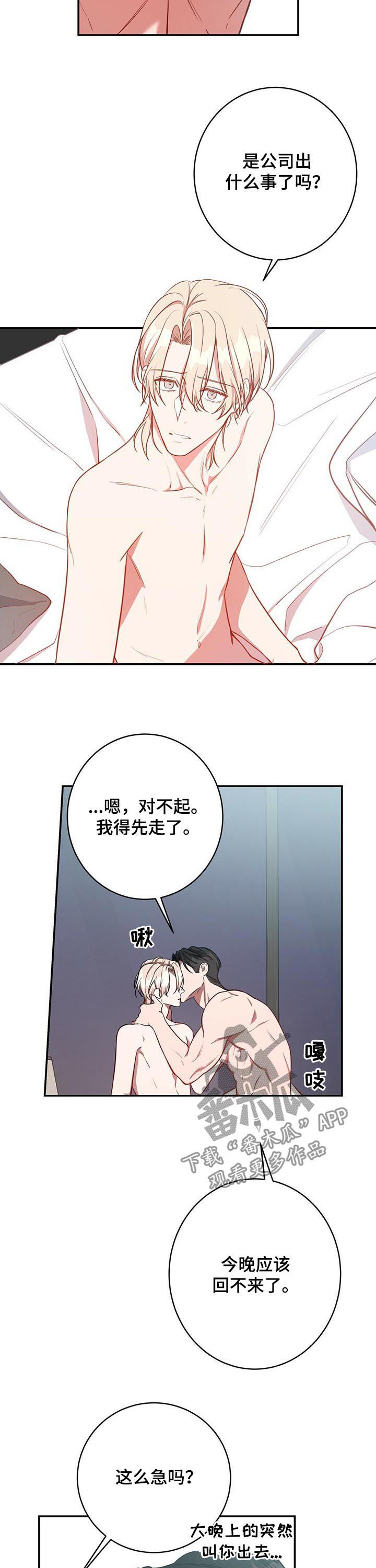 纽约迷云2高压中文漫画,第25章：录音4图