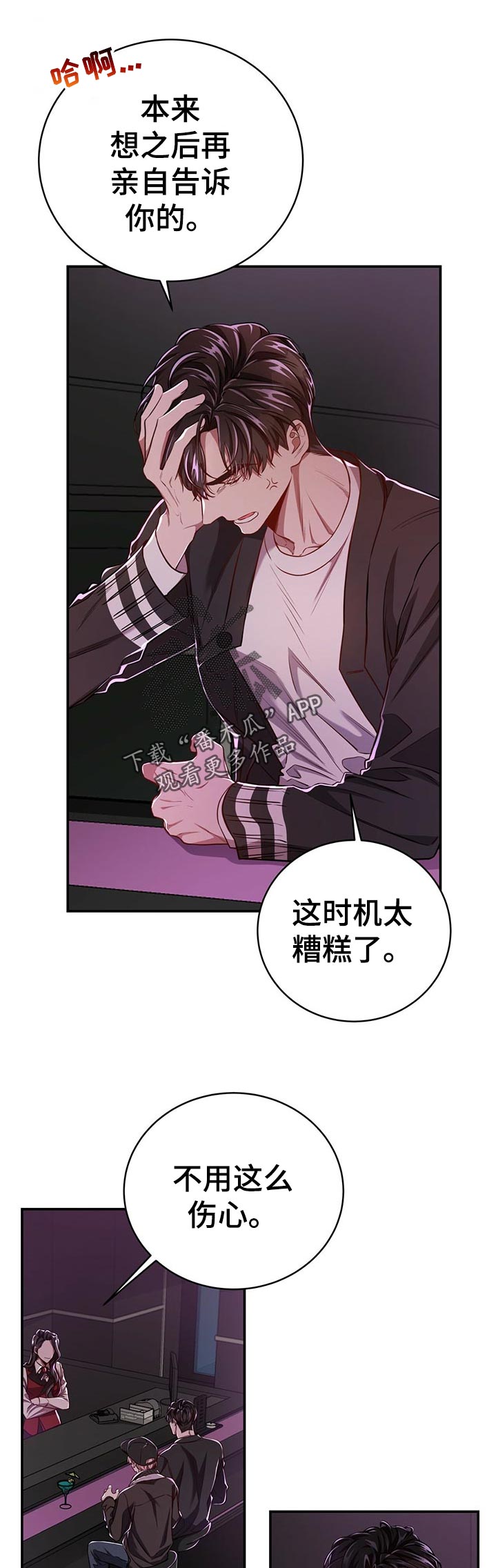 纽约迷云2高压中文漫画,第75章：【第二季】不用担心2图