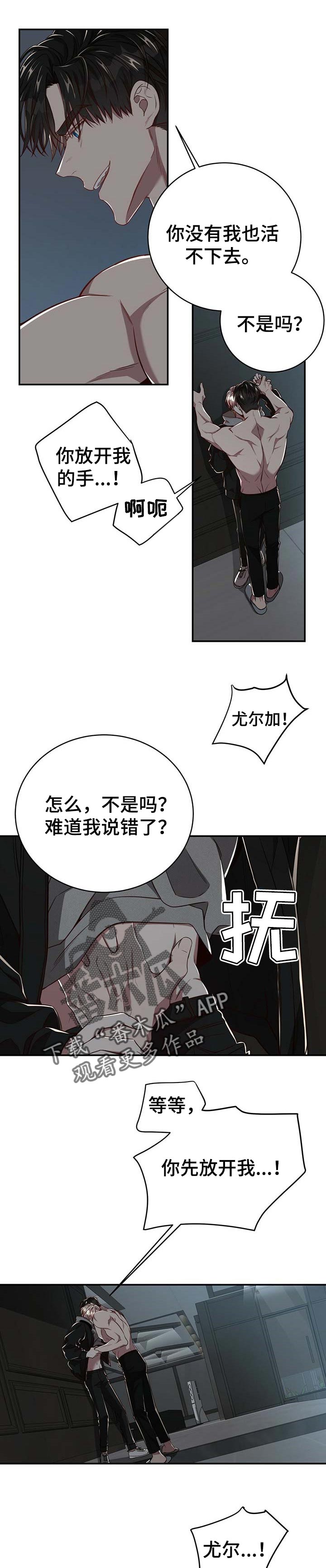 纽约明思古公司简介漫画,第96章：【第二季】到腻为止1图