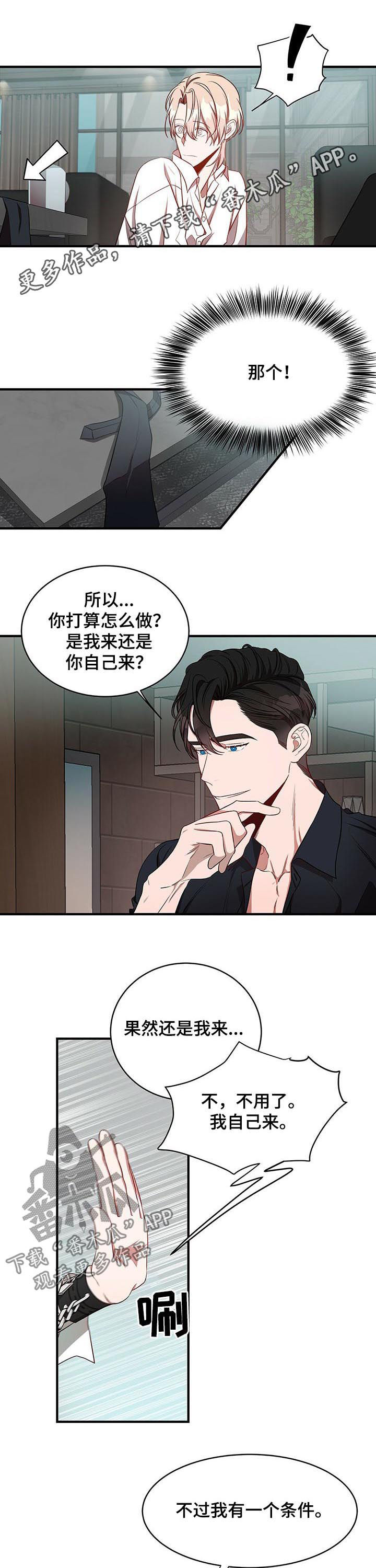 牛月明中国海洋大学漫画,第40章：用你的方式1图