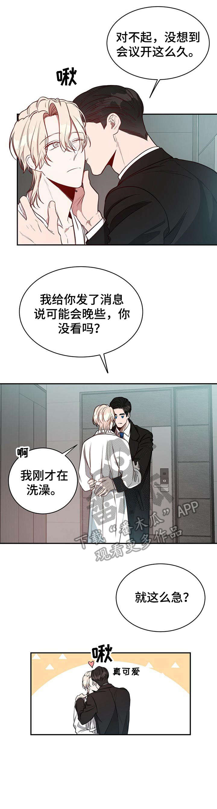 纽约秘事漫画,第20章：急切3图