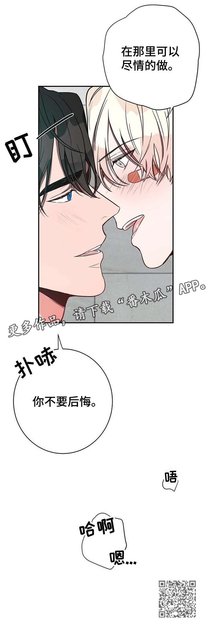 纽约迷云2高压中文漫画,第12章：不要后悔2图