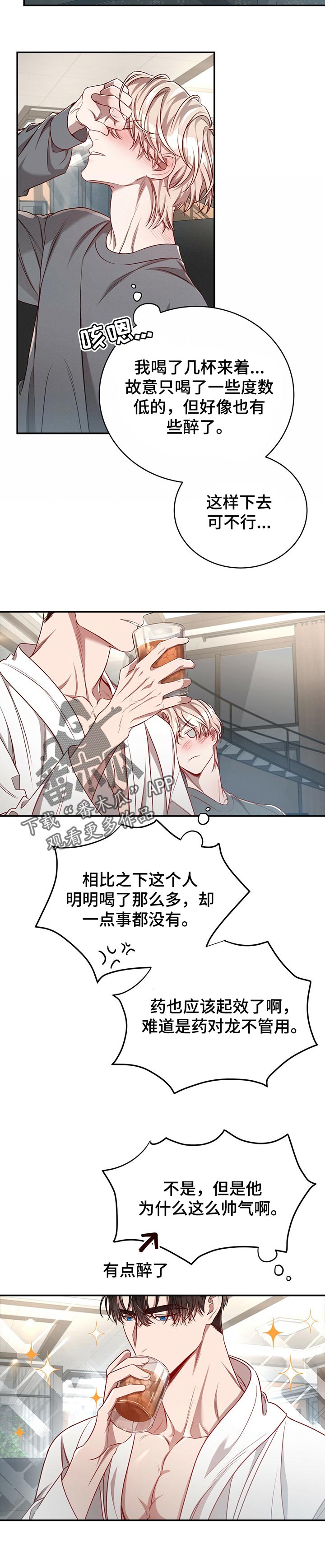 纽约面积多少平方公里漫画,第86章：【第二季】喝醉5图