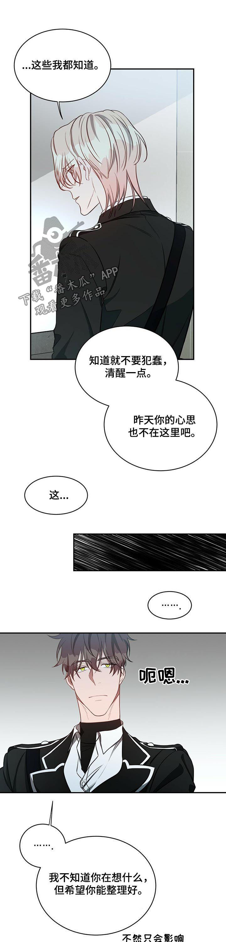 牛月明中国海洋大学漫画,第27章：冷静2图