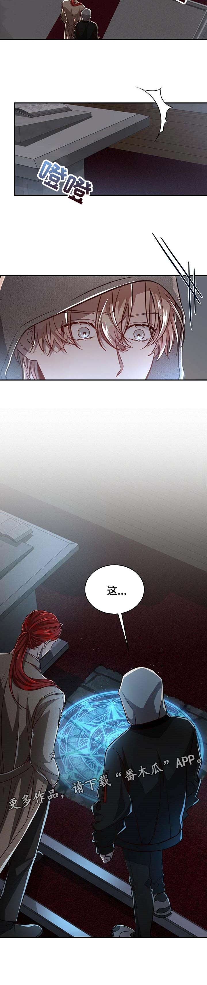 纽约秘密警察局漫画,第89章：【第二季】魔法阵4图