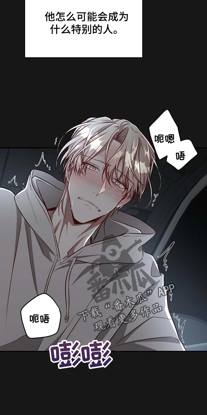 纽约秘事漫画免费版下拉式漫画,第117章：【番外】分明是喜欢我4图