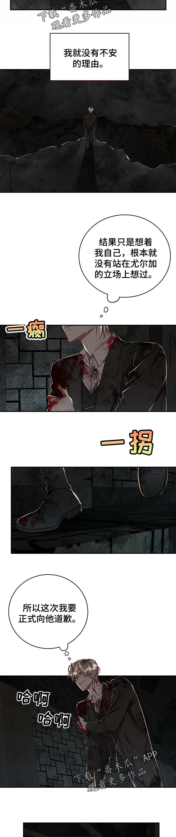 牛月明中国海洋大学漫画,第103章：【第二季】不想再逃避3图