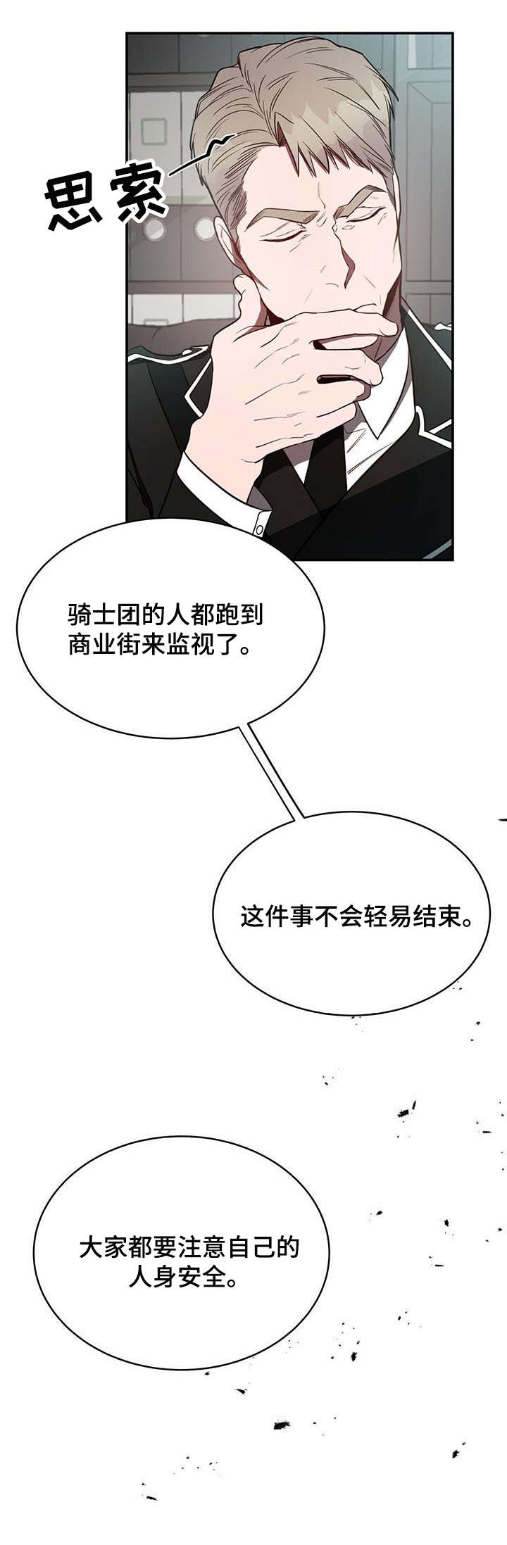 纽约秘事第1话漫画,第20章：急切1图