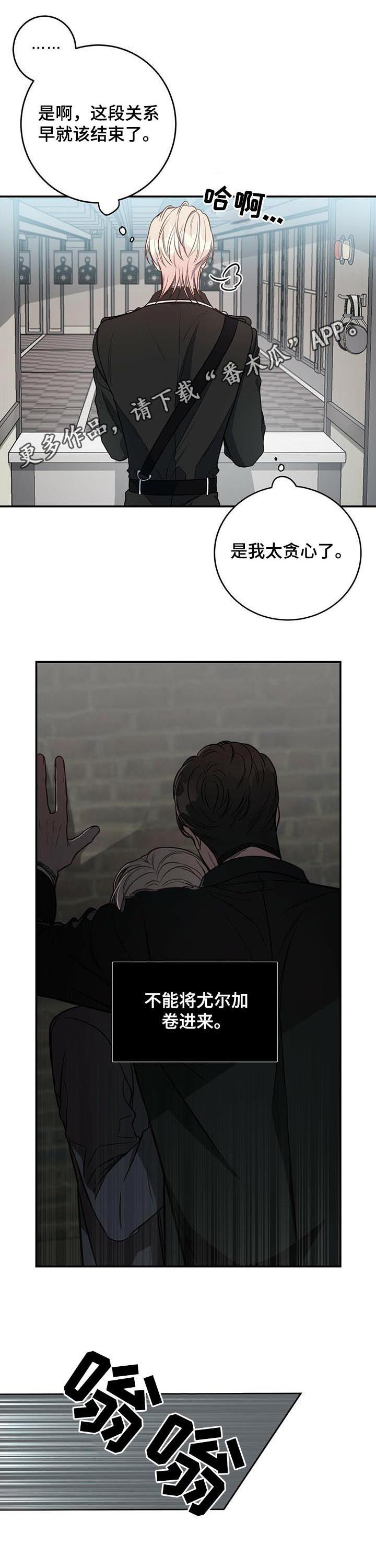 牛月明中国海洋大学漫画,第28章：到此为止1图