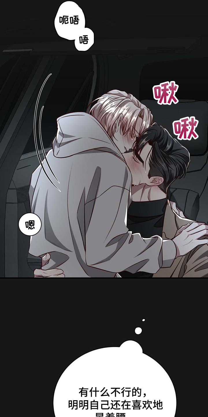 纽约秘事漫画免费版下拉式漫画,第117章：【番外】分明是喜欢我5图