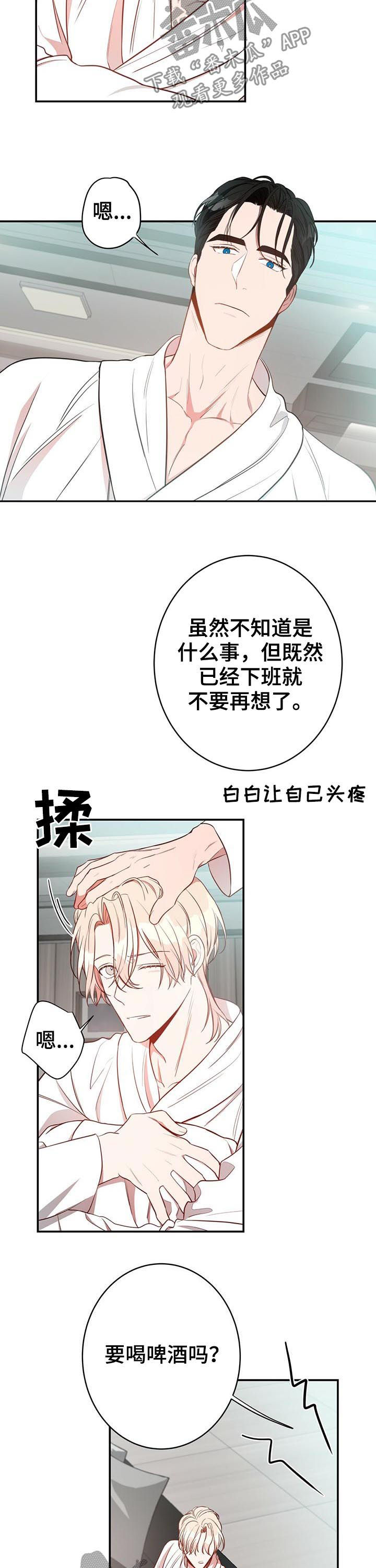 牛月明中国海洋大学漫画,第21章：消气5图