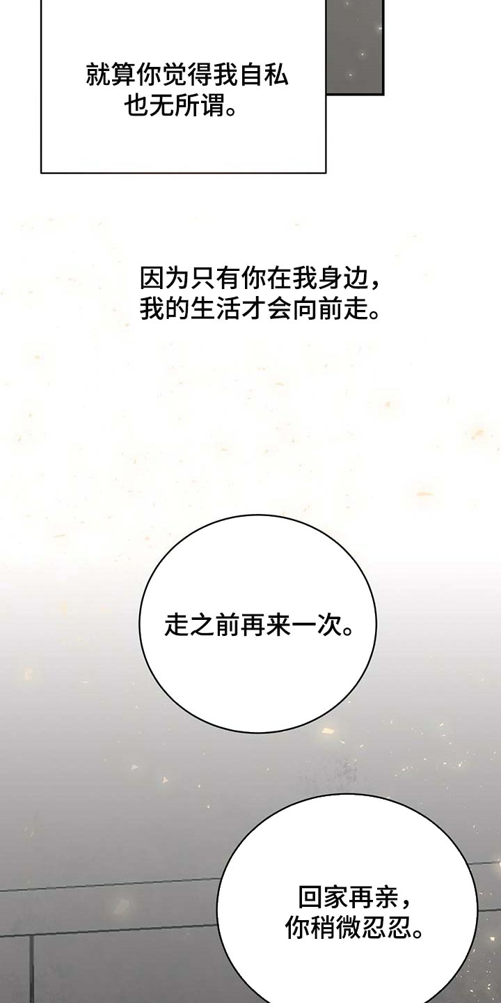 纽约迷云2高压中文漫画,第124章：【番外】不会再放开你的手1图
