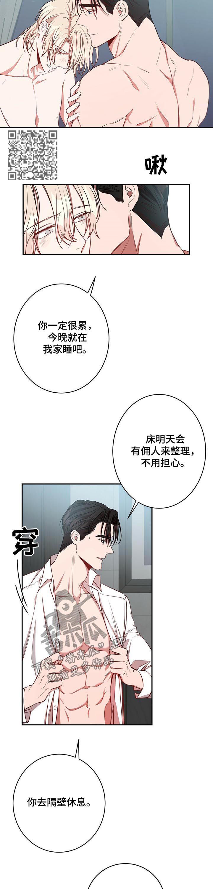 纽约迷云2高压中文漫画,第25章：录音1图