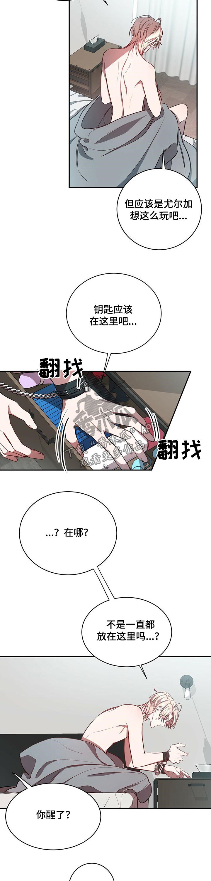 纽约迷云2高压中文漫画,第31章：骗人3图