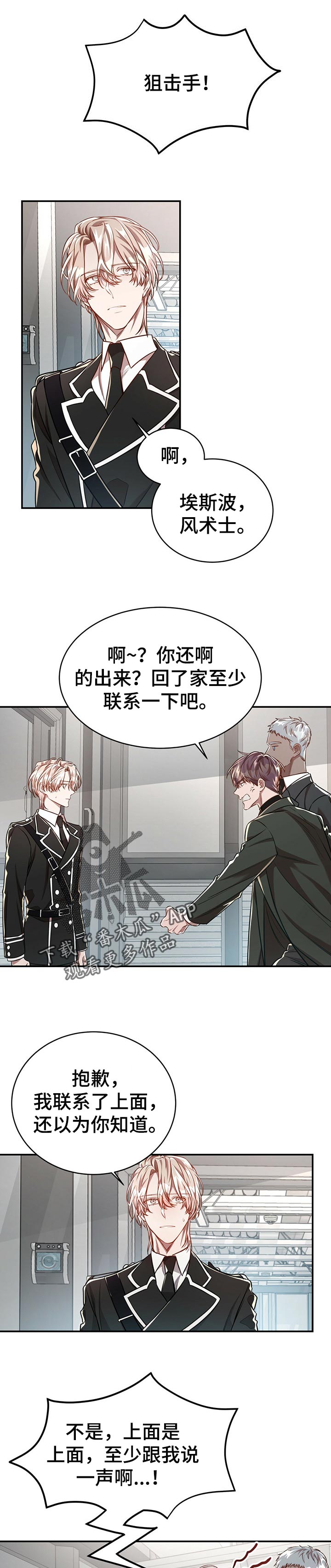 纽约迷云2高压中文漫画,第79章：【第二季】自作主张1图