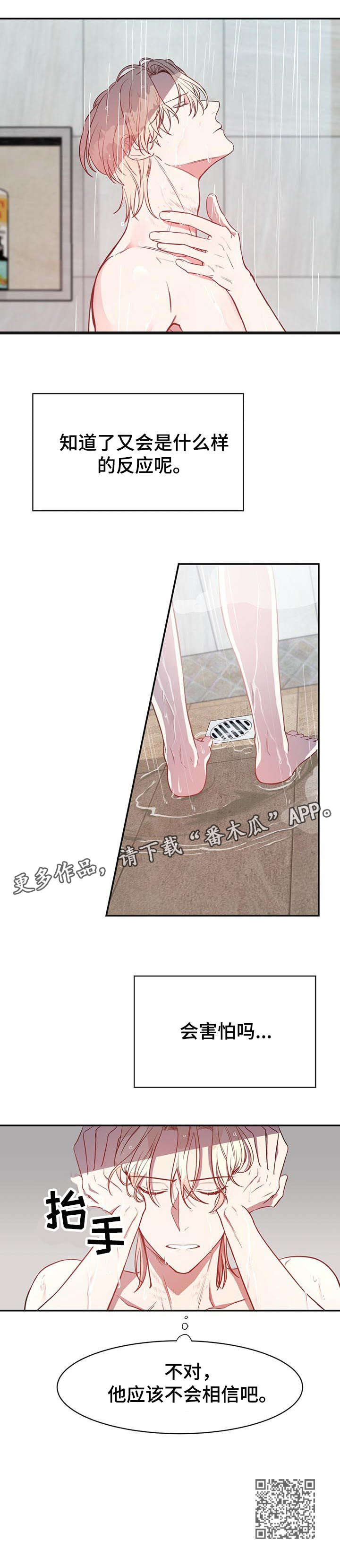 牛月明中国海洋大学漫画,第11章：会害怕吗4图