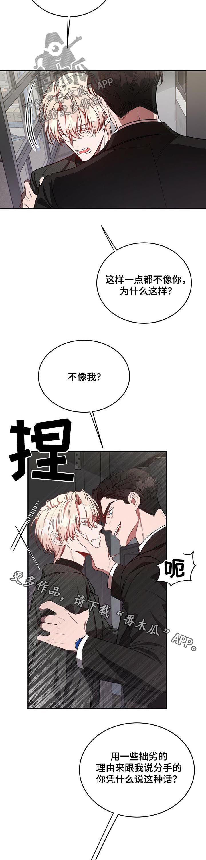 纽约迷云2高压中文漫画,第47章：你有其他男人了？2图