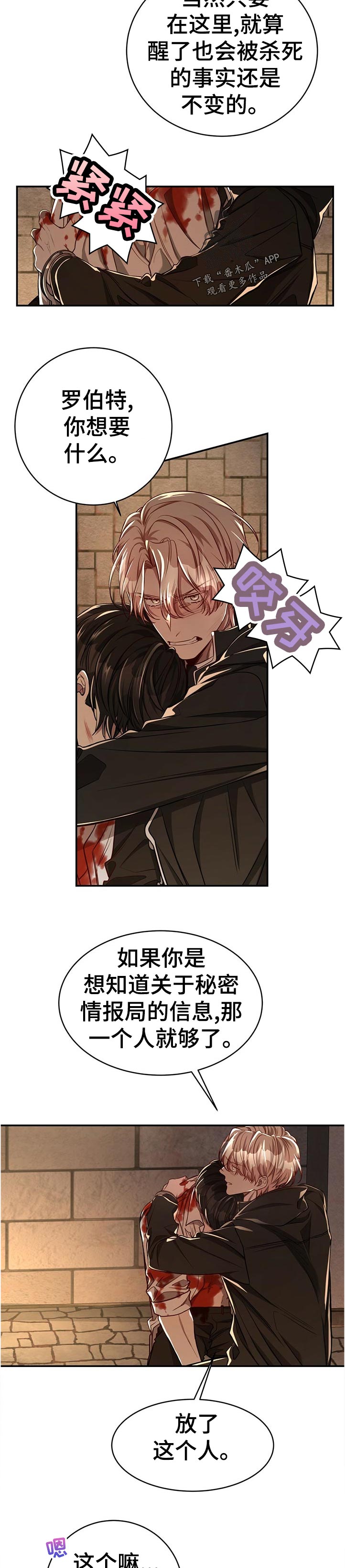 纽约黄金实时金价漫画,第70章：【第二季】你担心也没用2图