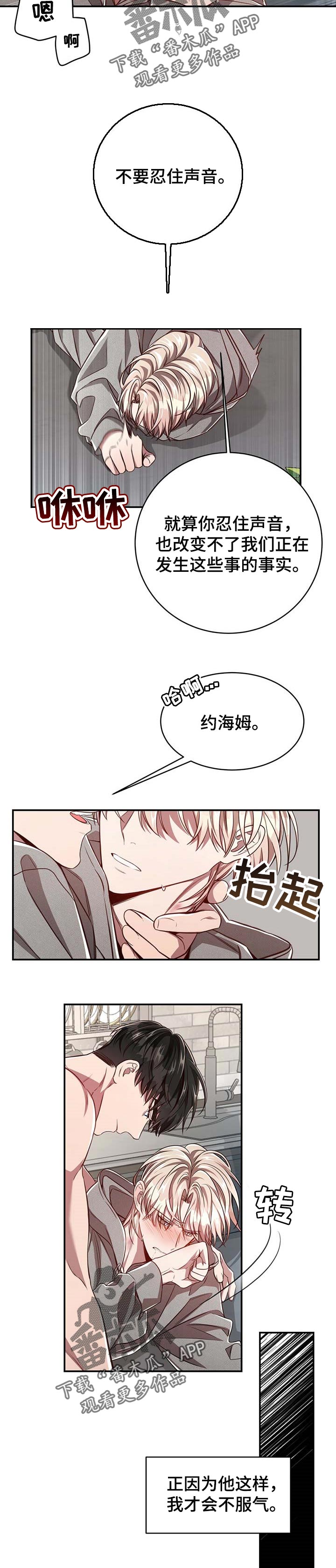 纽约秘事 韩漫漫画,第97章：【第二季】不服气3图