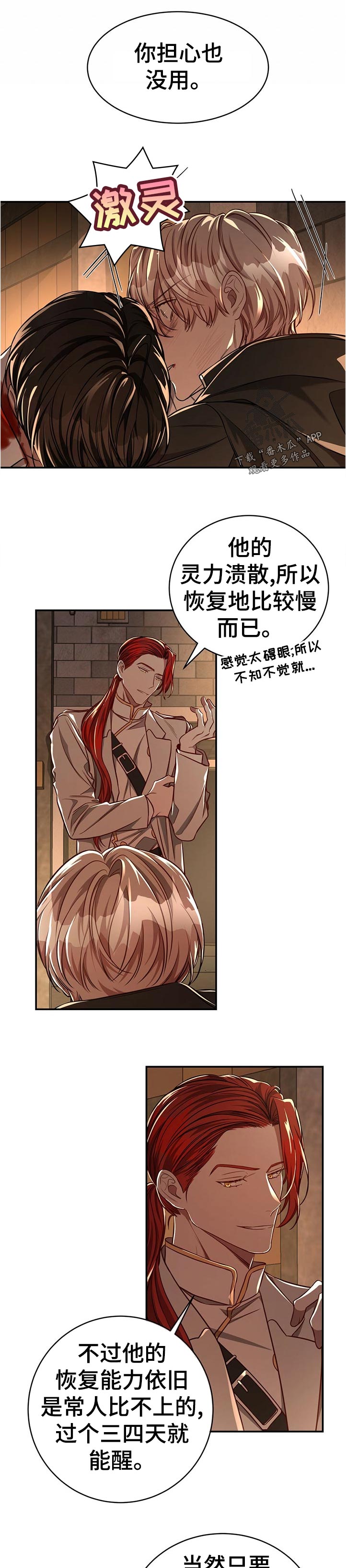 纽约黄金实时金价漫画,第70章：【第二季】你担心也没用1图