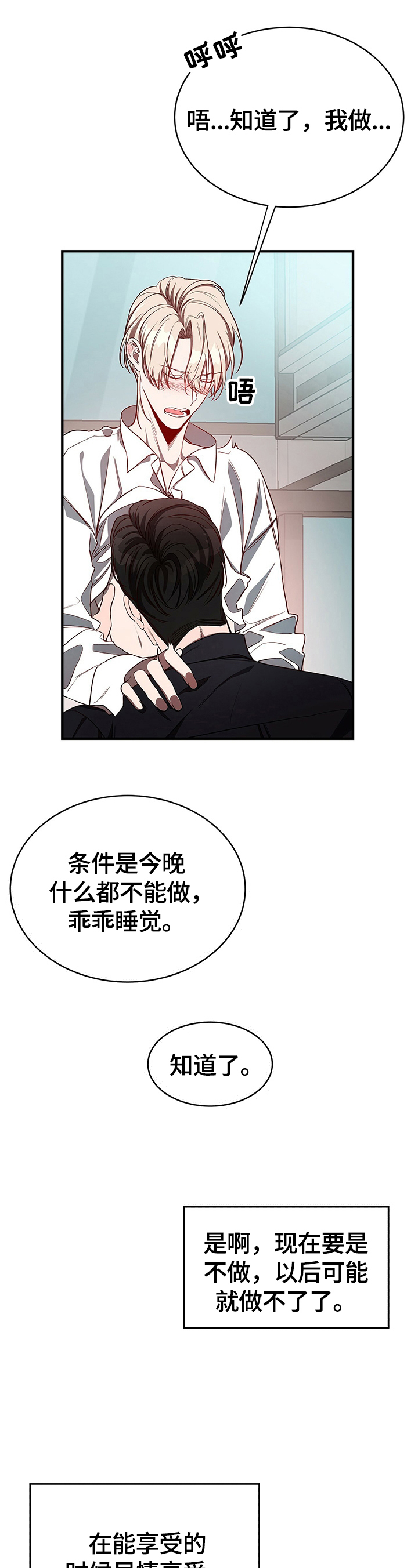 纽约迷云2高压中文漫画,第38章：自己来3图