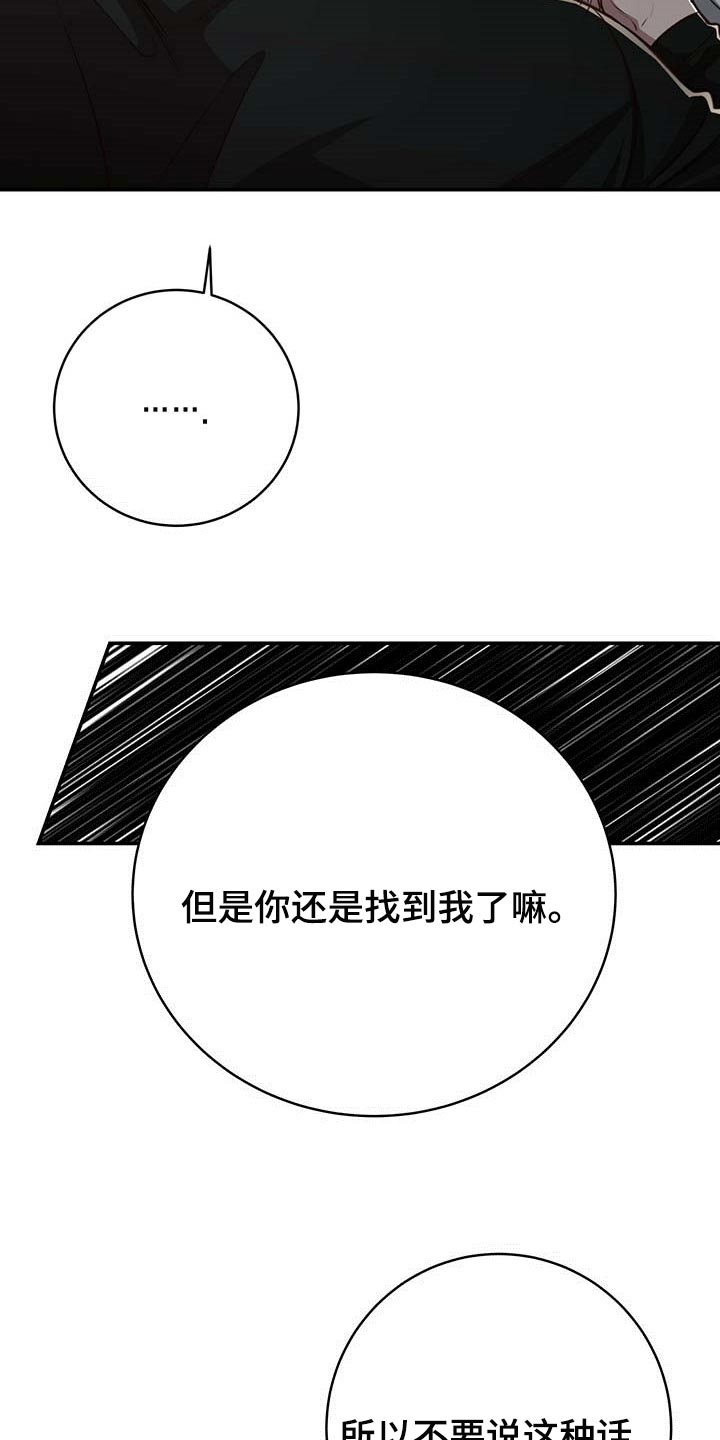 纽约缅街赌场漫画,第110章：【第二季】永远在你身边2图