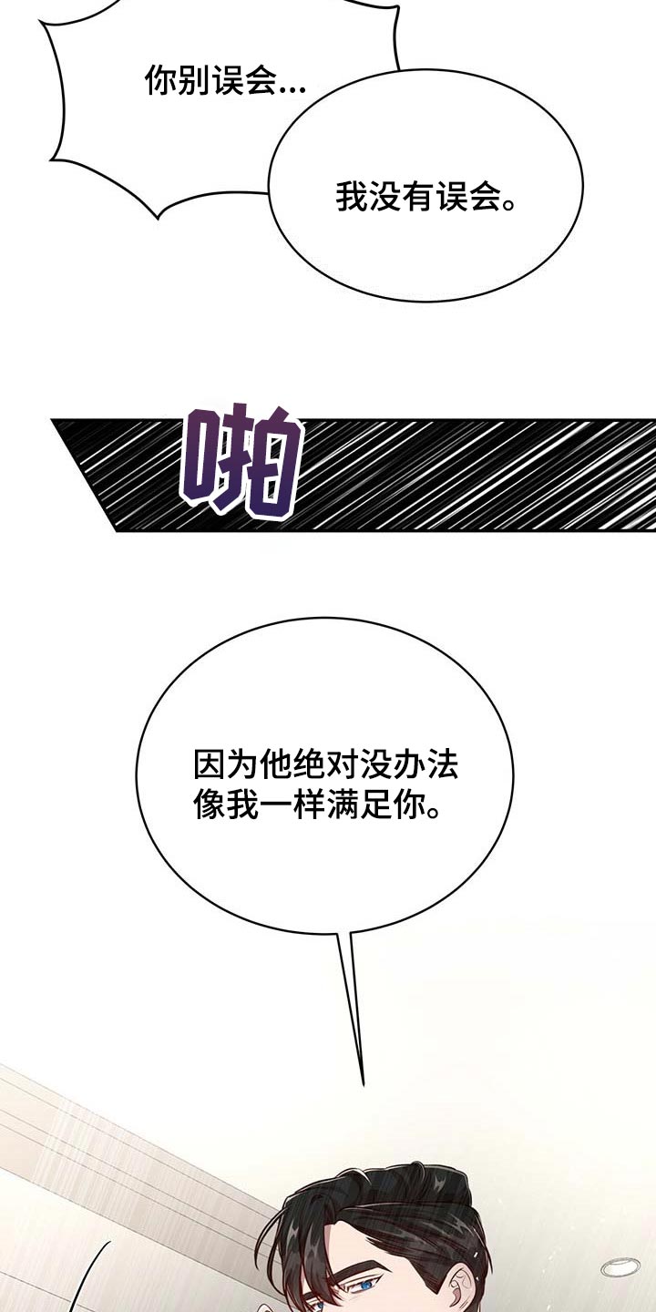 纽约秘事漫画免费版下拉式漫画,第112章：【第二季】没有误会2图