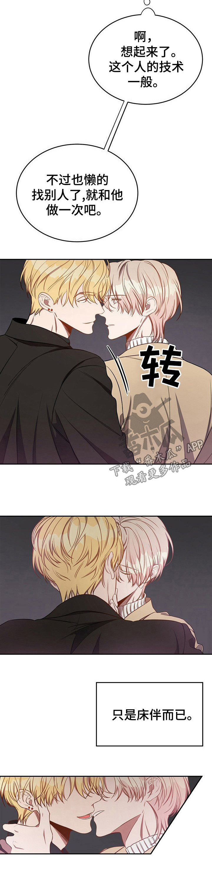 牛月明中国海洋大学漫画,第54章：【第一季番外】找个新的就可以2图